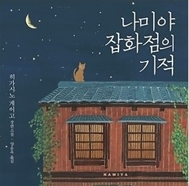 30대를 위한 일본 추리소설 (인생작, 심리물, 사회파)