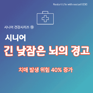 시니어 건강 시리즈 10편의 썸네일