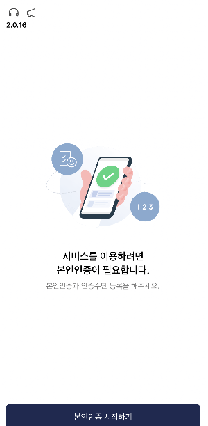 모바일 신분증 앱 설치 후 약관 동의 및 본인 인증&amp;#44; 카메라 권한 승인