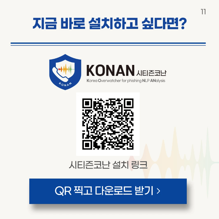 시티즌 코난 앱 설치 피싱 아이즈