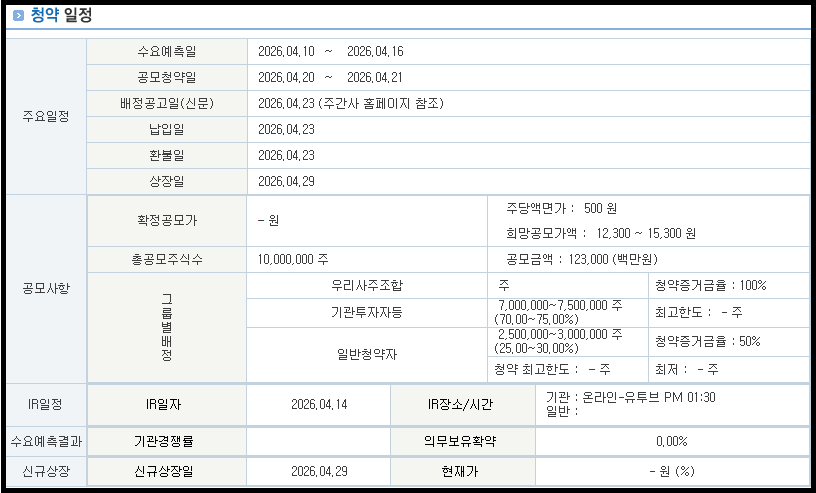 채비 공모주 청약 일정
