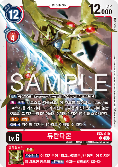 디지몬카드게임 테마 부스터팩 EX6 인퍼널 어센션 카드 리스트 EX6-010 듀란다몬