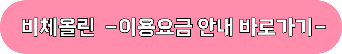 비체올린 능소화축제
