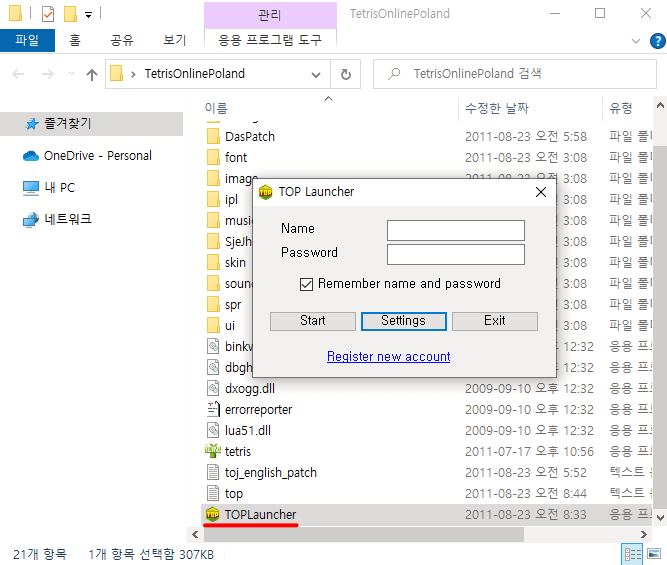 폴란드-테트리스-압축해제-런처-실행-로그인하기