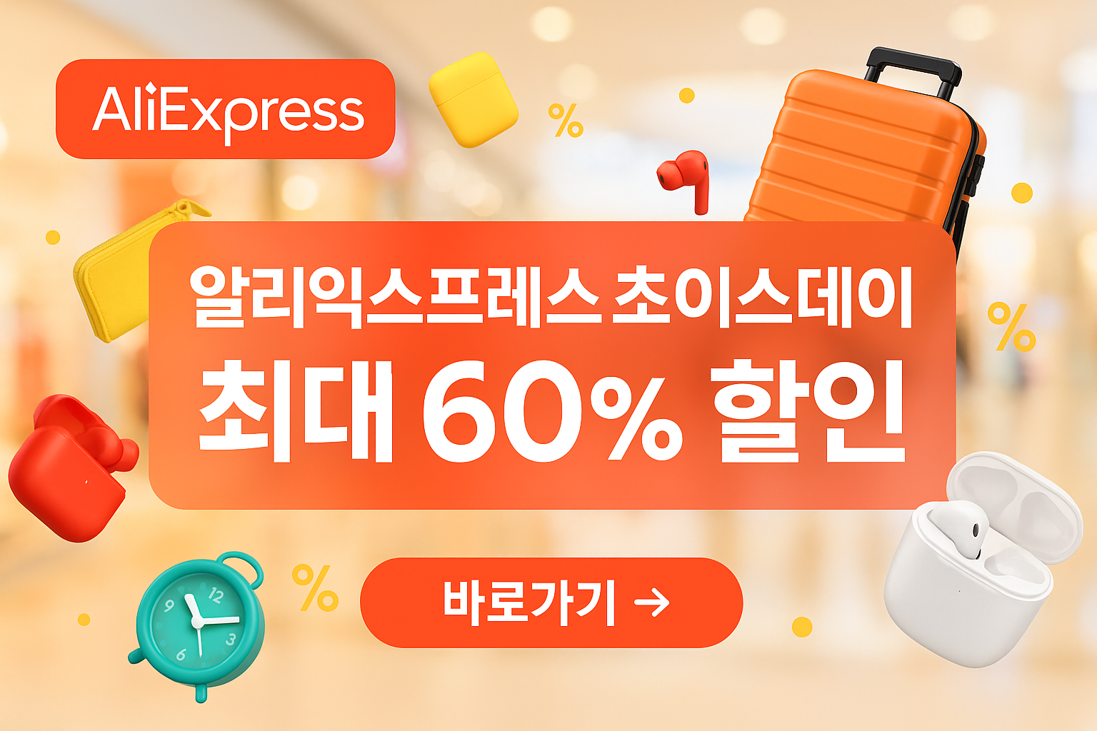 알리할인정보