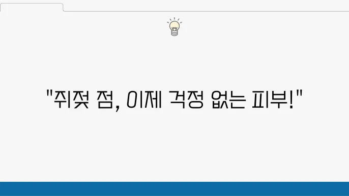 강동구 천호동,길동,명일동 쥐젖 점빼기 사맀자 피부과 추천 Top5