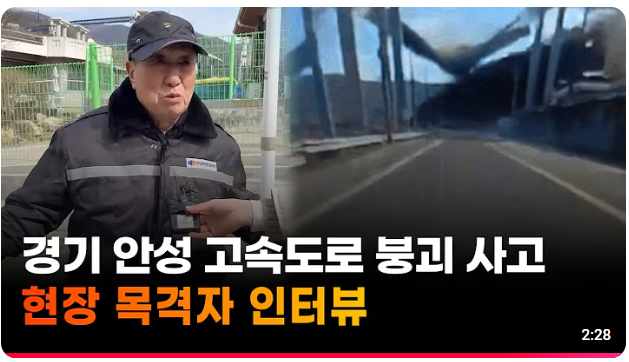 안성 고속도로 교량 붕괴 사망자