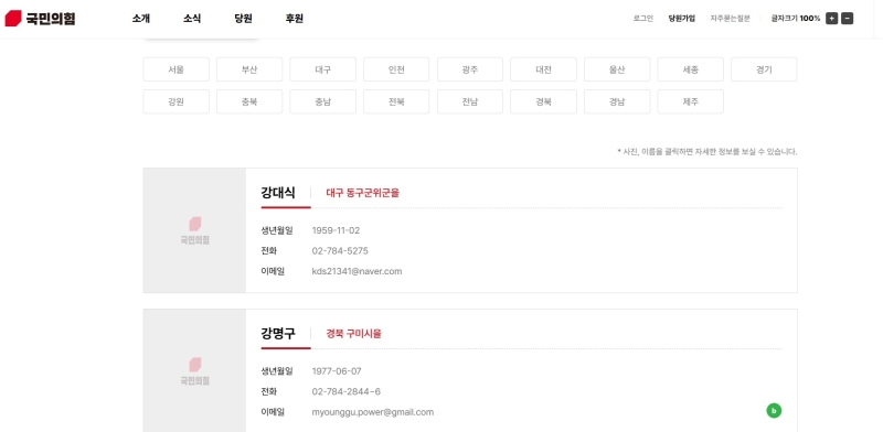 국민의힘 홈페이지.