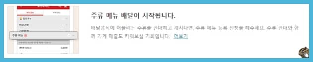 주류 메뉴 배달 세팅하기