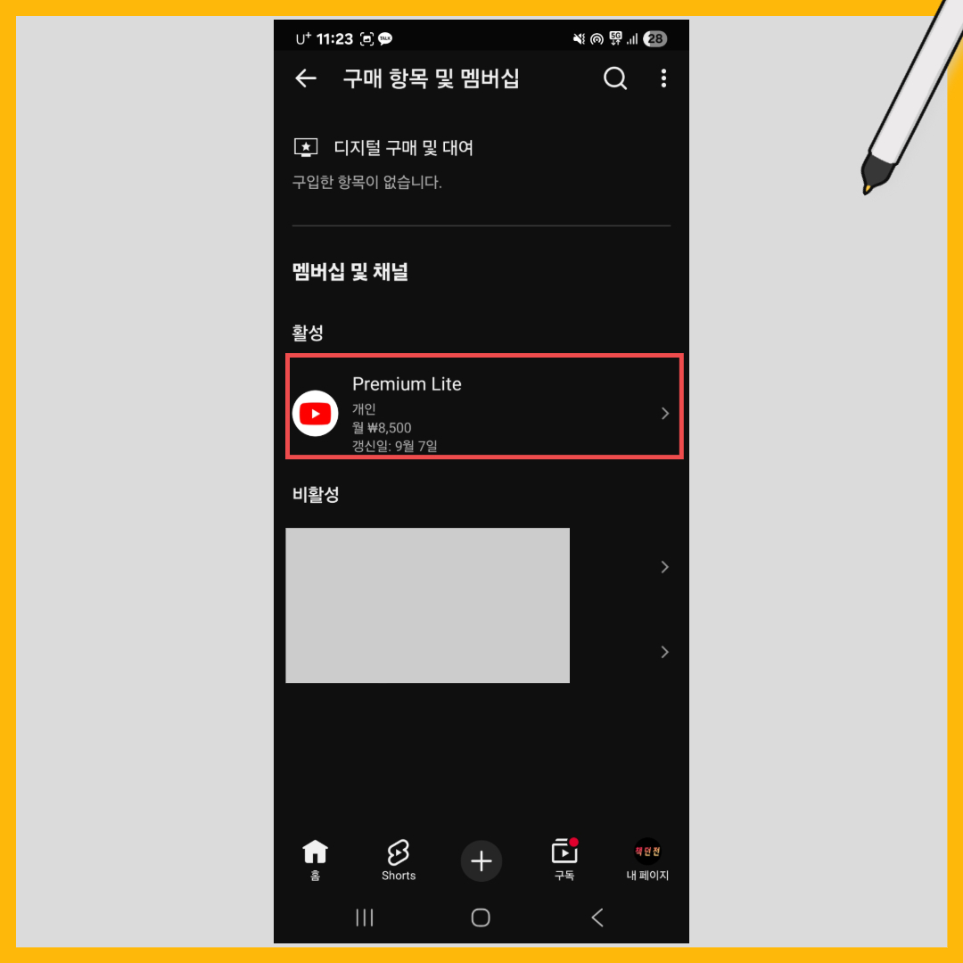 유튜브 프리미엄 해지 방법