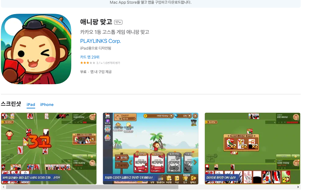 애니팡 맞고 설치