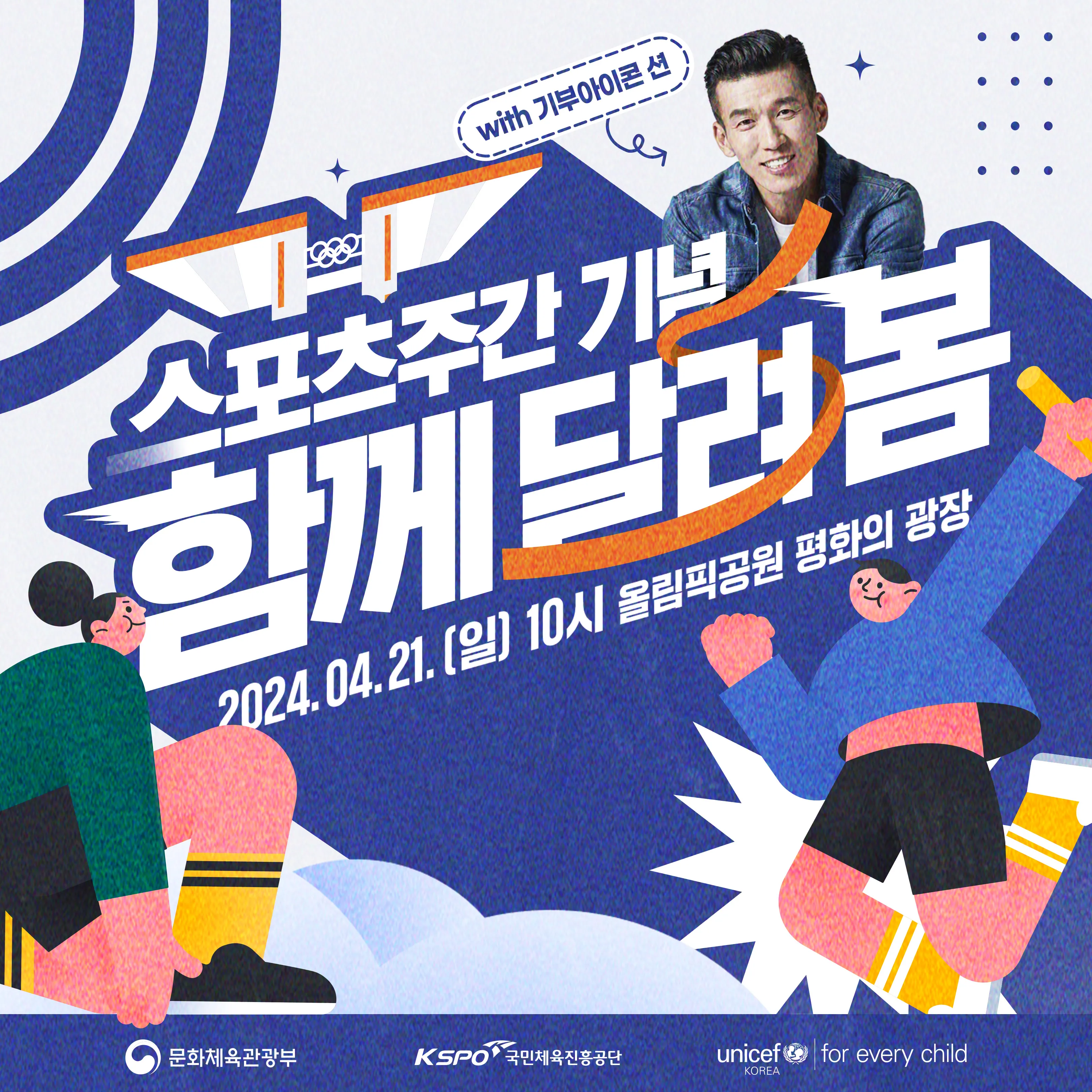 함께 달려 봄 션