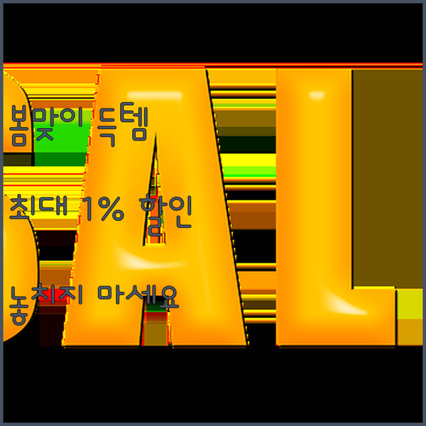 봄맞이 긴팔 티셔츠 득템찬스 놓칠 수