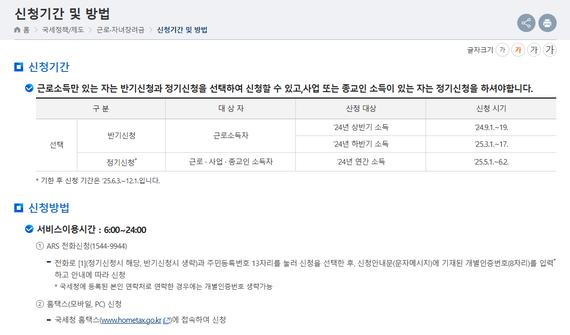 2026 근로장려금 자녀장려금 정기신청 기간