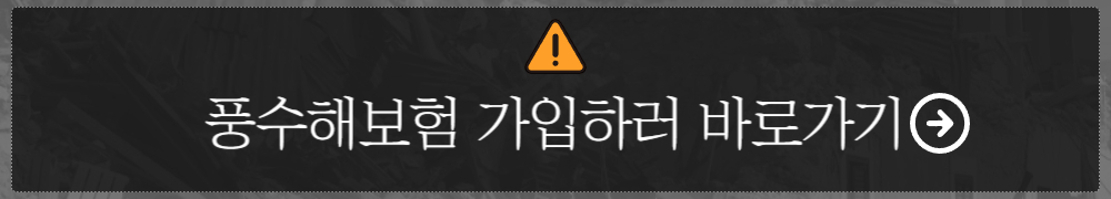 풍수해보험 2
