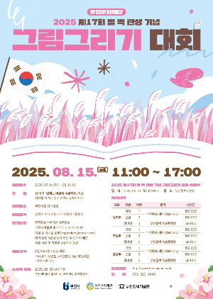 여름방학동안 참여할만한 아이와 함께하는 박물관 그림대회 Best 3