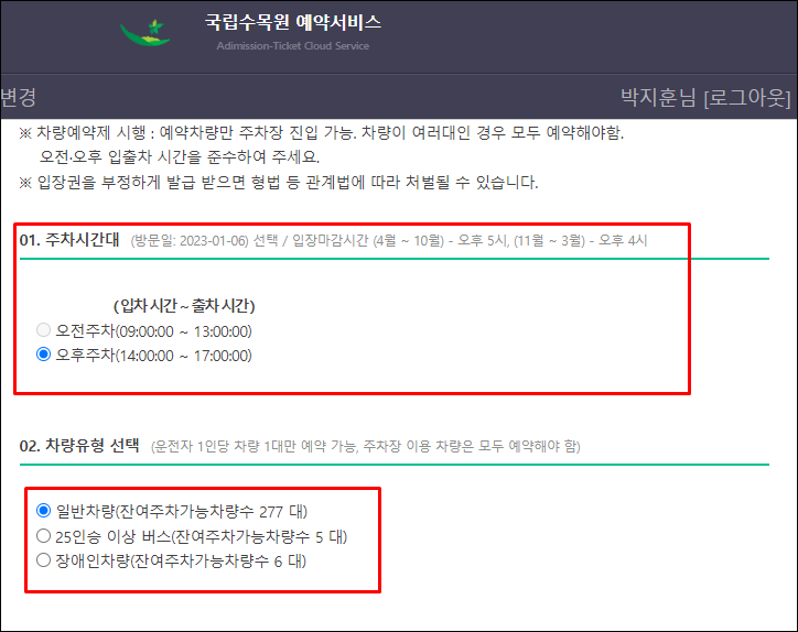 국립수목원-예약서비스