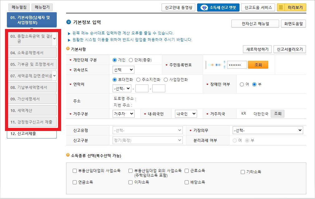 경정청구 수정