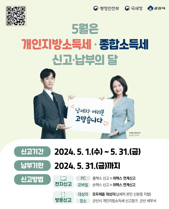 종합소득세 신고기간