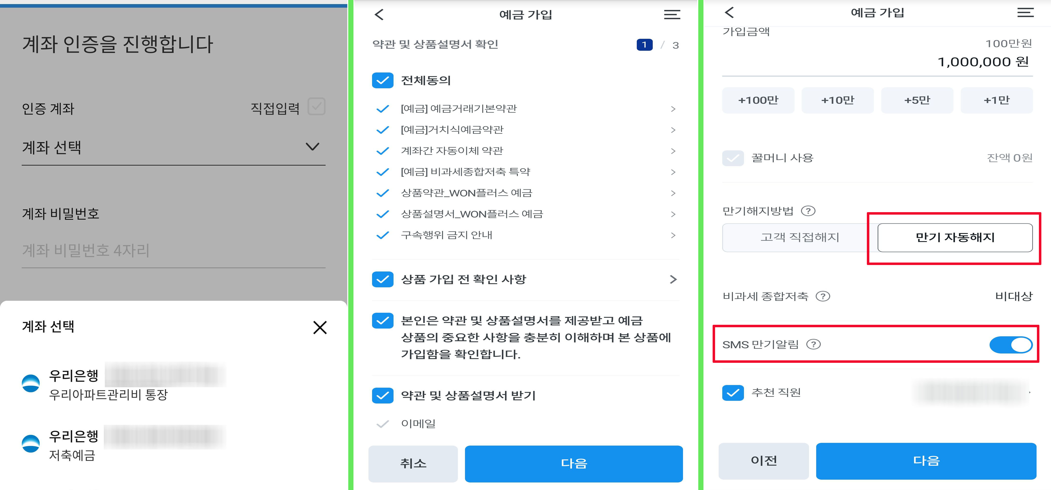 예금가입