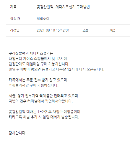 곶감찹쌀떡 배송 공지