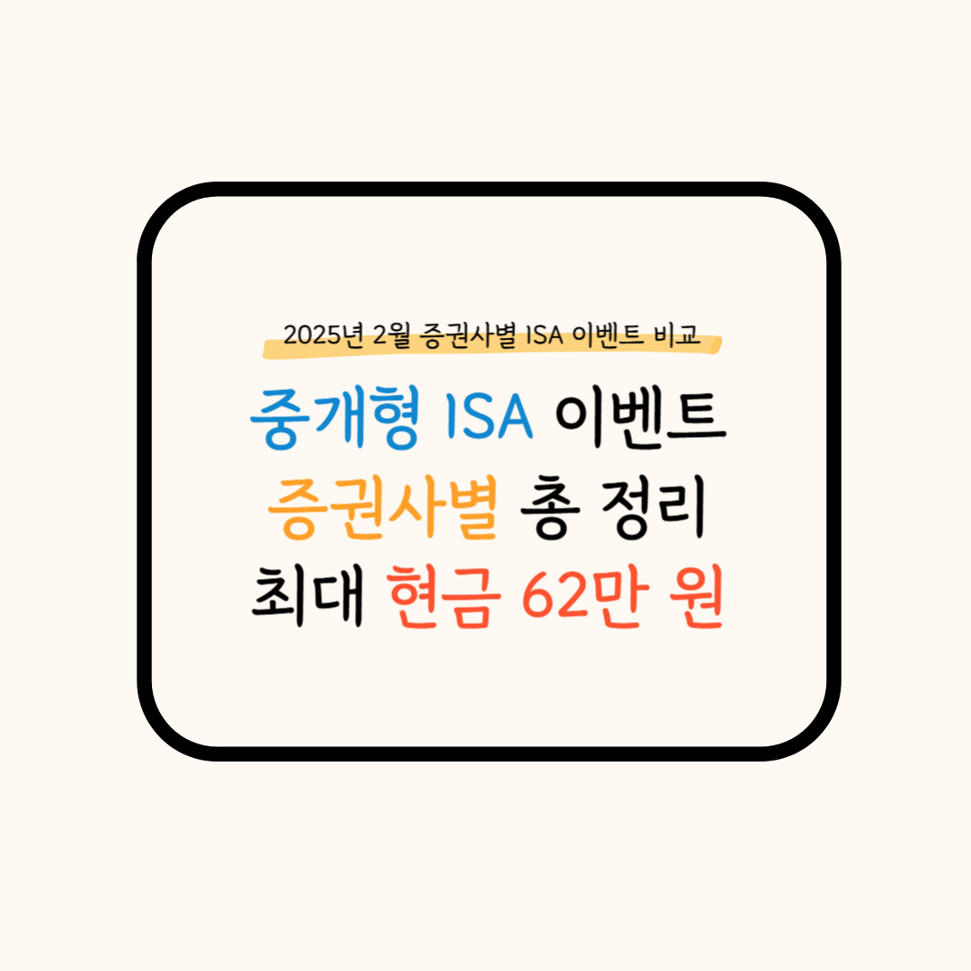 ISA이벤트