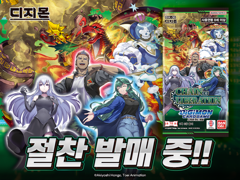 디지몬카드 테마 부스터 팩 EX8 체인 오브 리버레이션 수록 카드 리스트 (디지타마, 적색)