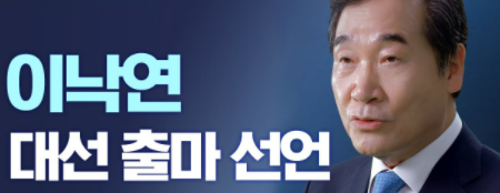 이낙연 관련주 대장주