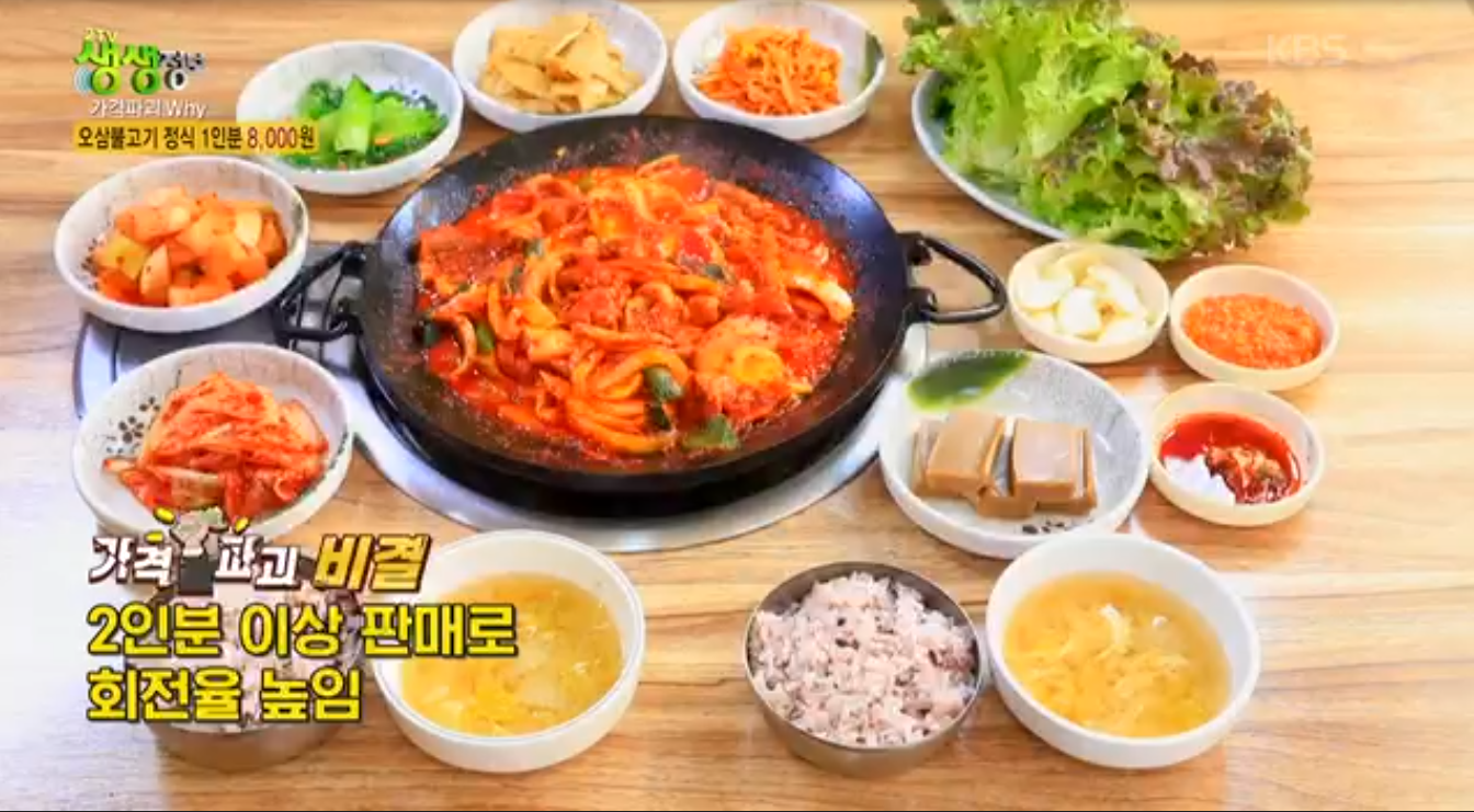 생생정보 가격파괴why 서울 관악구 오삼불고기 정식