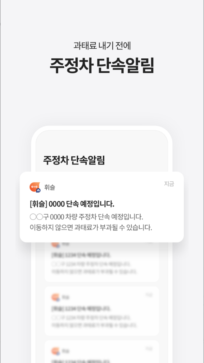 주정차위반조회, 주정차 위반 과태료 조회, 통합주정차단속알림, 휘슬, 하이패스 미납 통행료 조회, 주정차 위반 과태료, 과속 신호위반 과태료, 고속도로 미납 통행