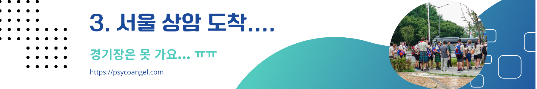 잼버리