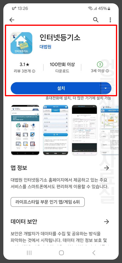 인터넷등기소 앱 설치