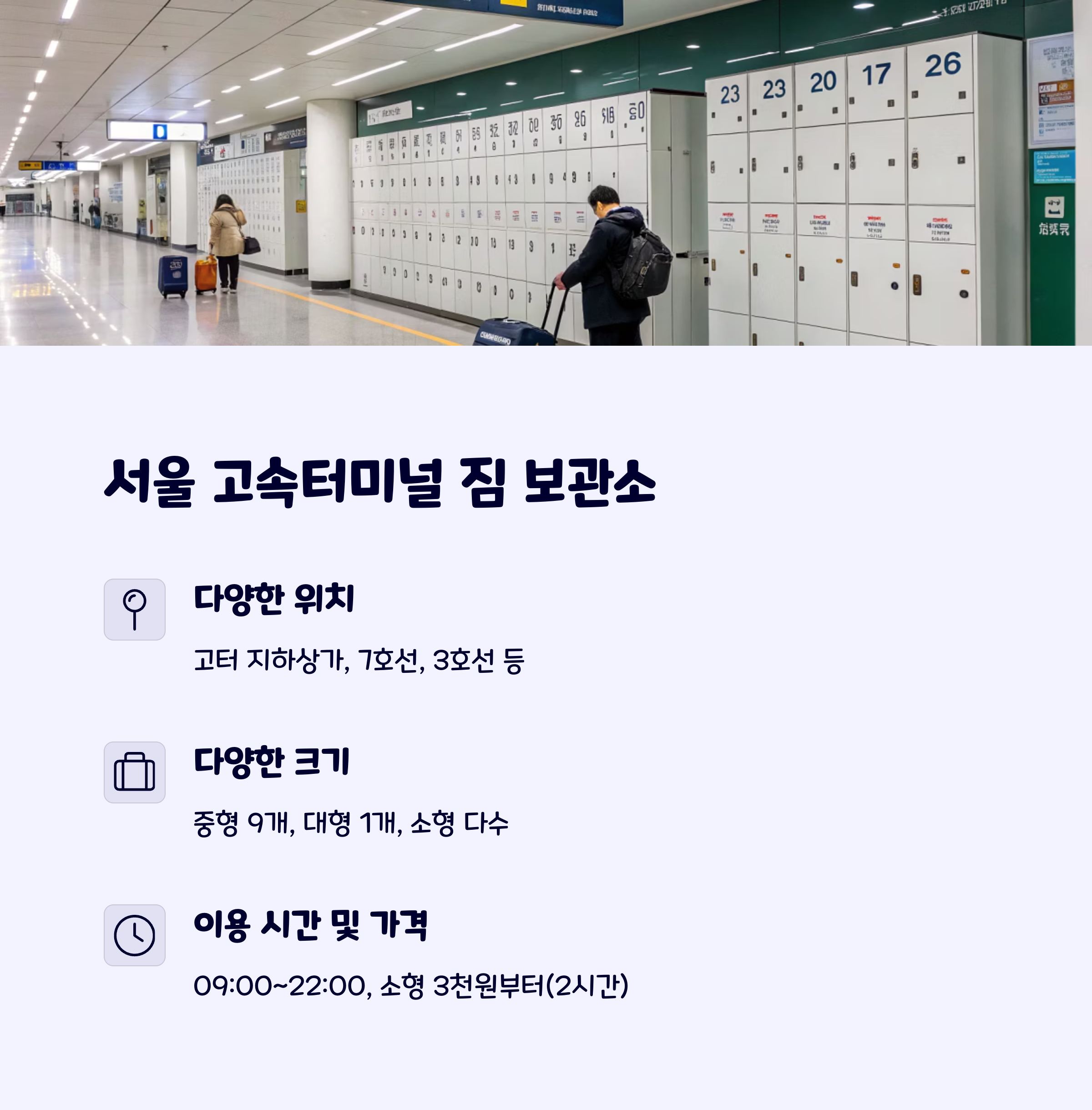 서울고속터미널