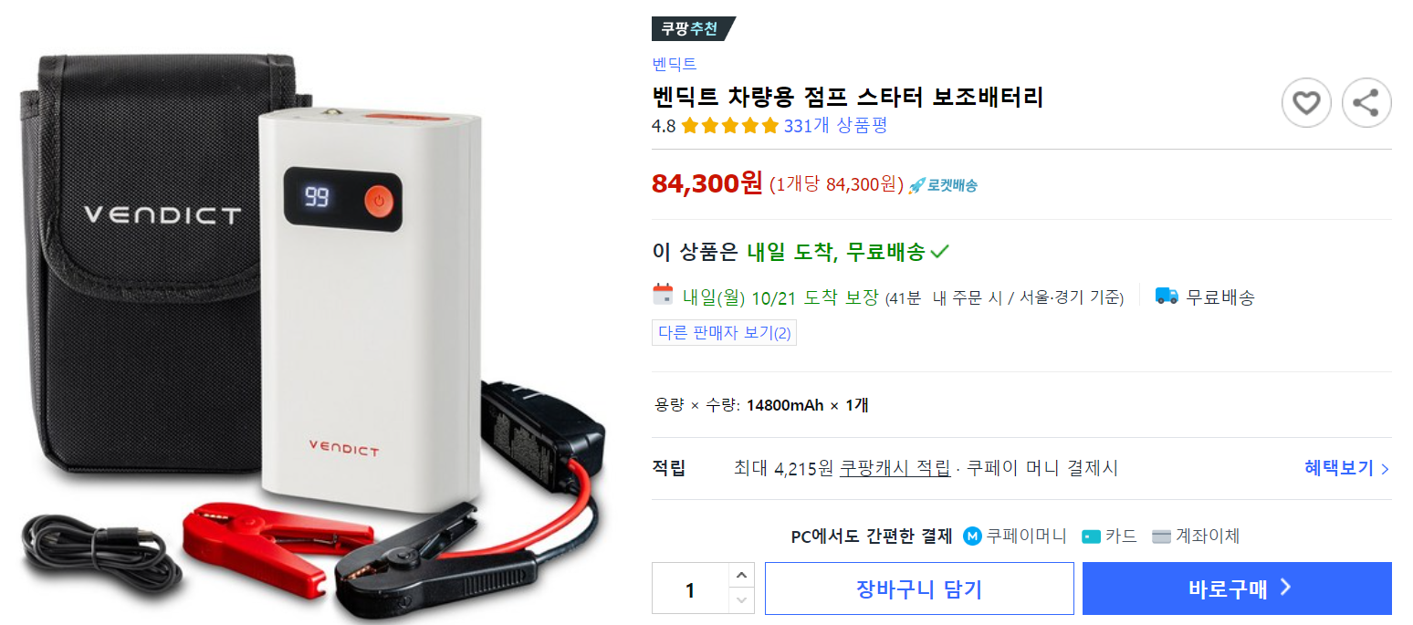 벤딕트점프스타터가격