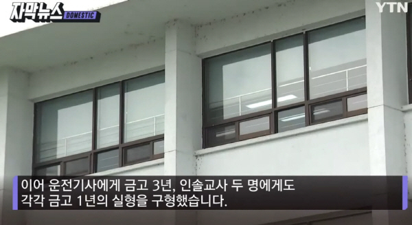 체험학습사고-사건개요