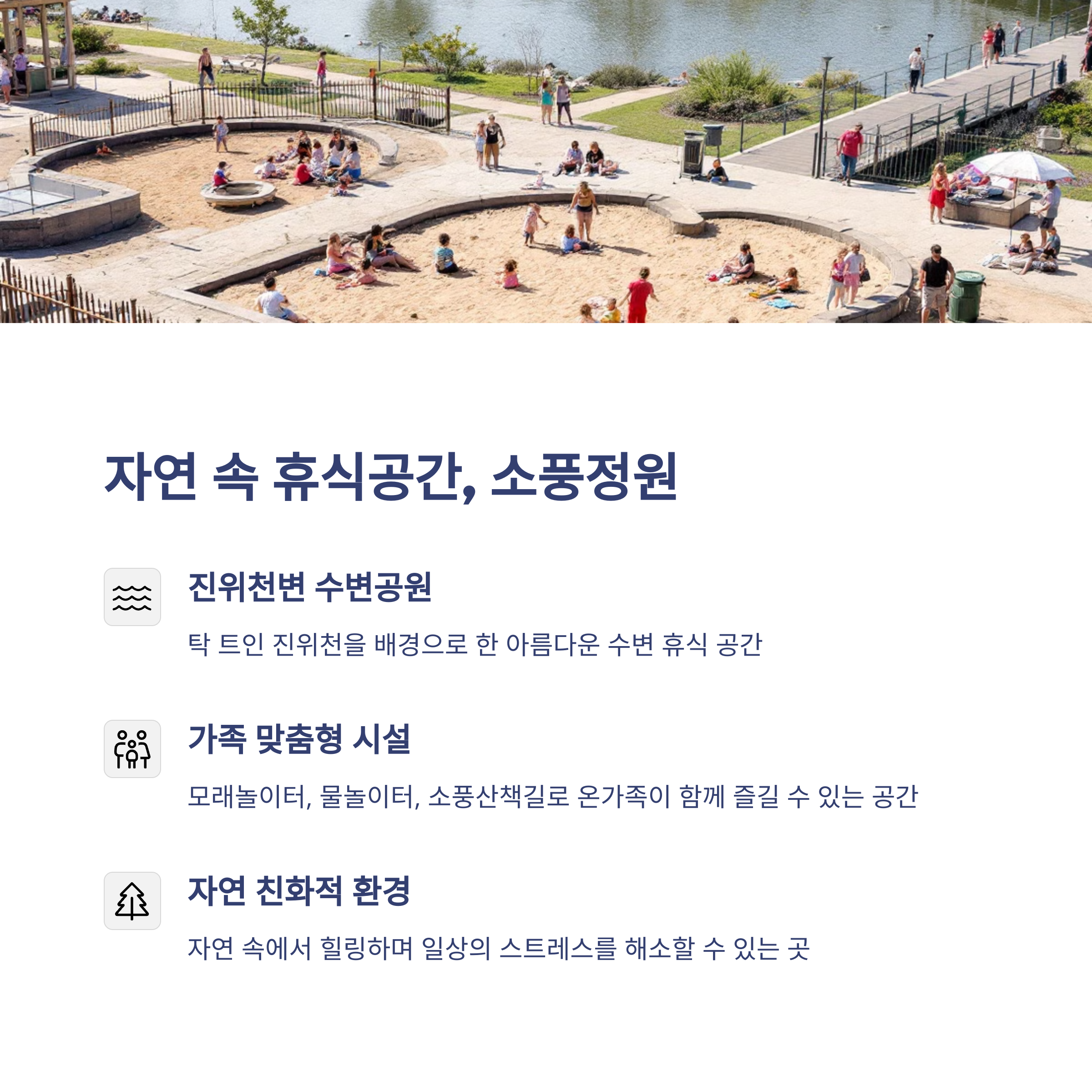 평택 진위천변 수변공원