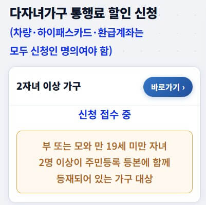 고속도로 다자녀 할인