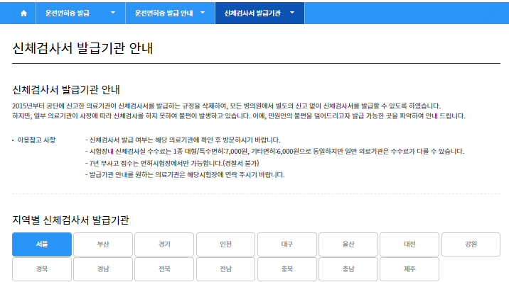 운전면허증-신체검사서-발급기관