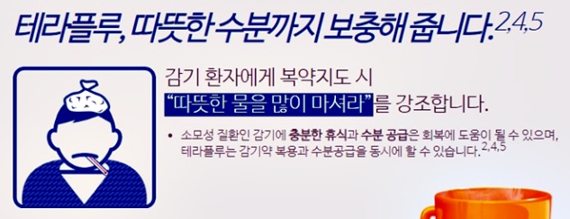 테라플루 복용법 수분보충