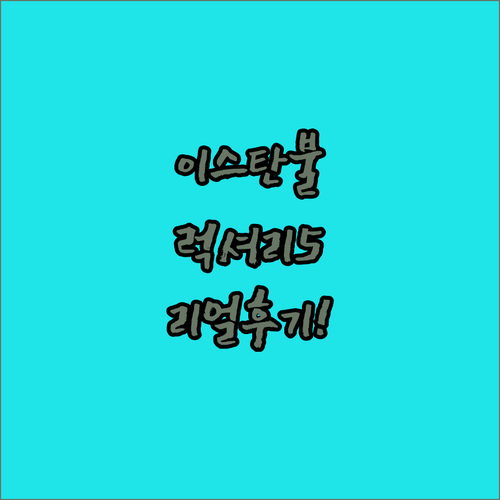 이스탄불 5성급 럭셔리 호텔 5곳 위..