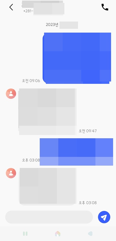 플러스넘버메세지