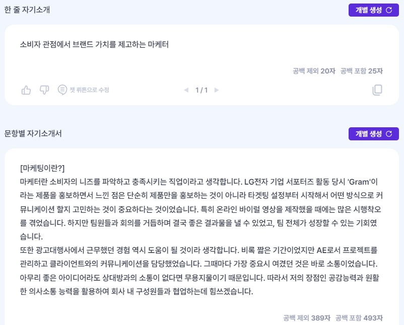 뤼튼-ai 글쓰기-사용법-설치법-시현장면-사용후기
