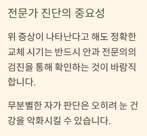 드림렌즈 착용기간 - 전문가 진단의 중요성