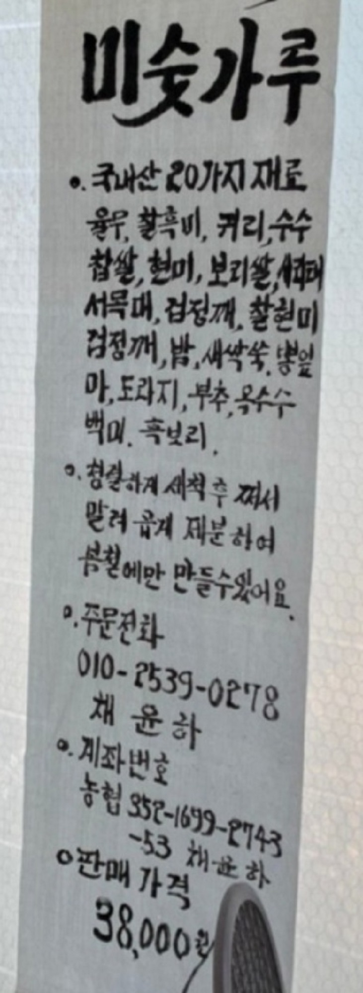 전현무계획-상주-미숫가루-할매손두부집