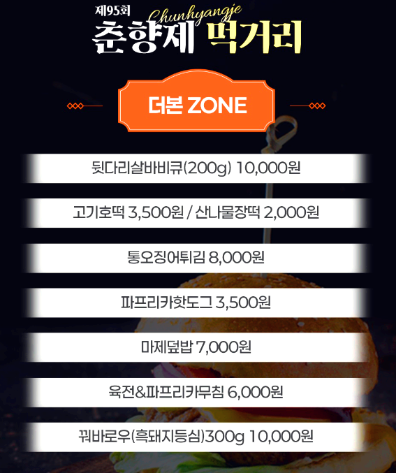남원 춘향제