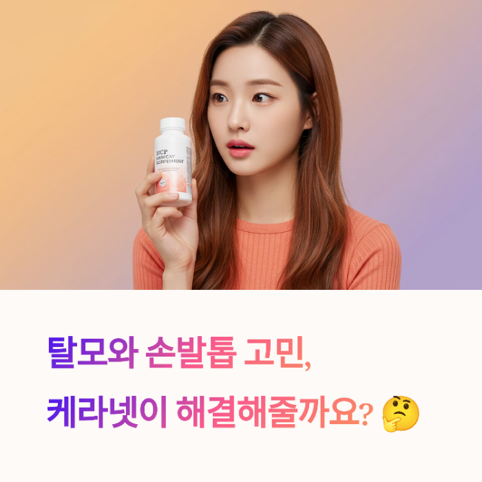 케라넷, 몸에 좋다지만… 정말 괜찮을까요?