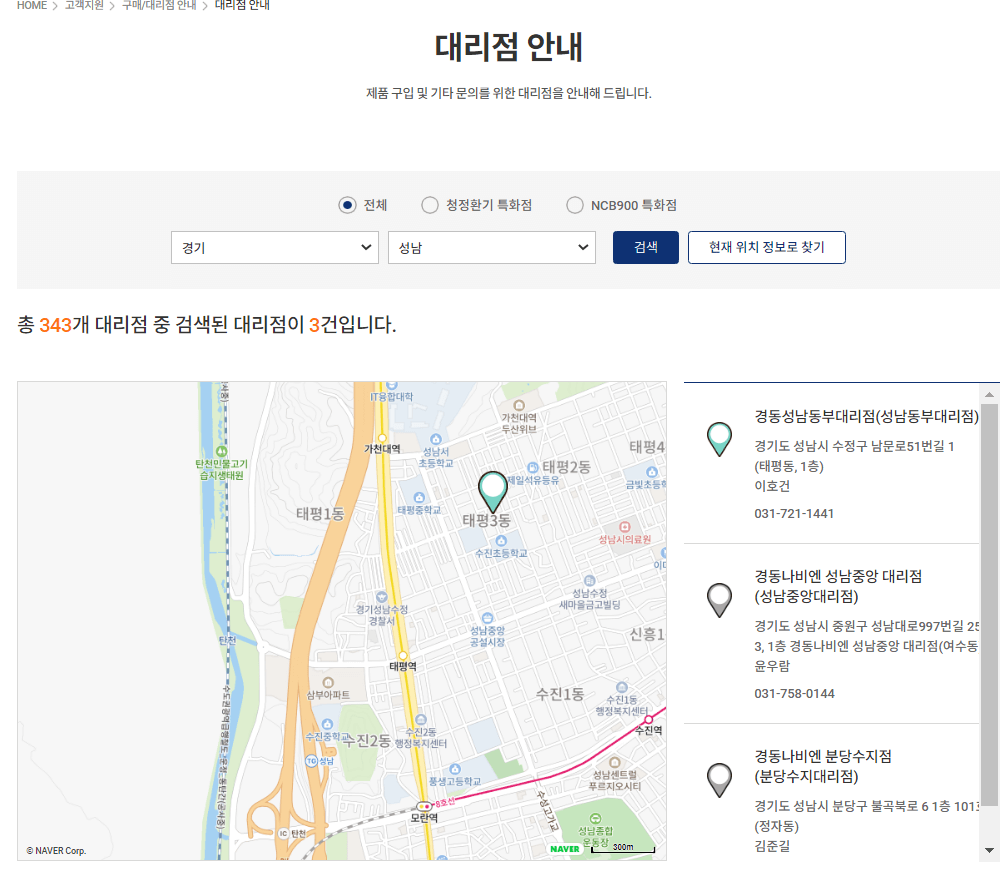 경동나비엔-대리점-조회-화면