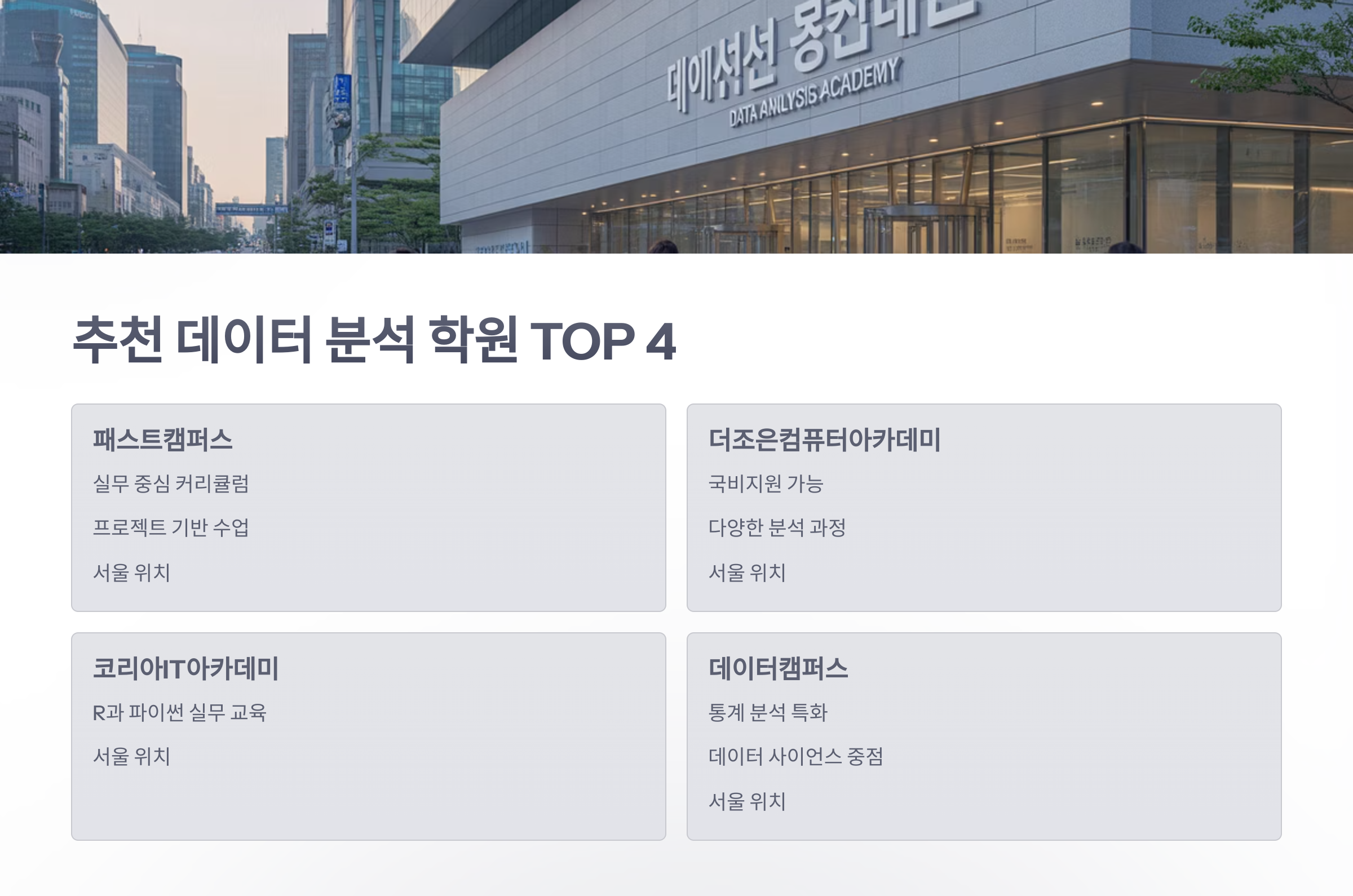 참조-데이터-분석-학원-4