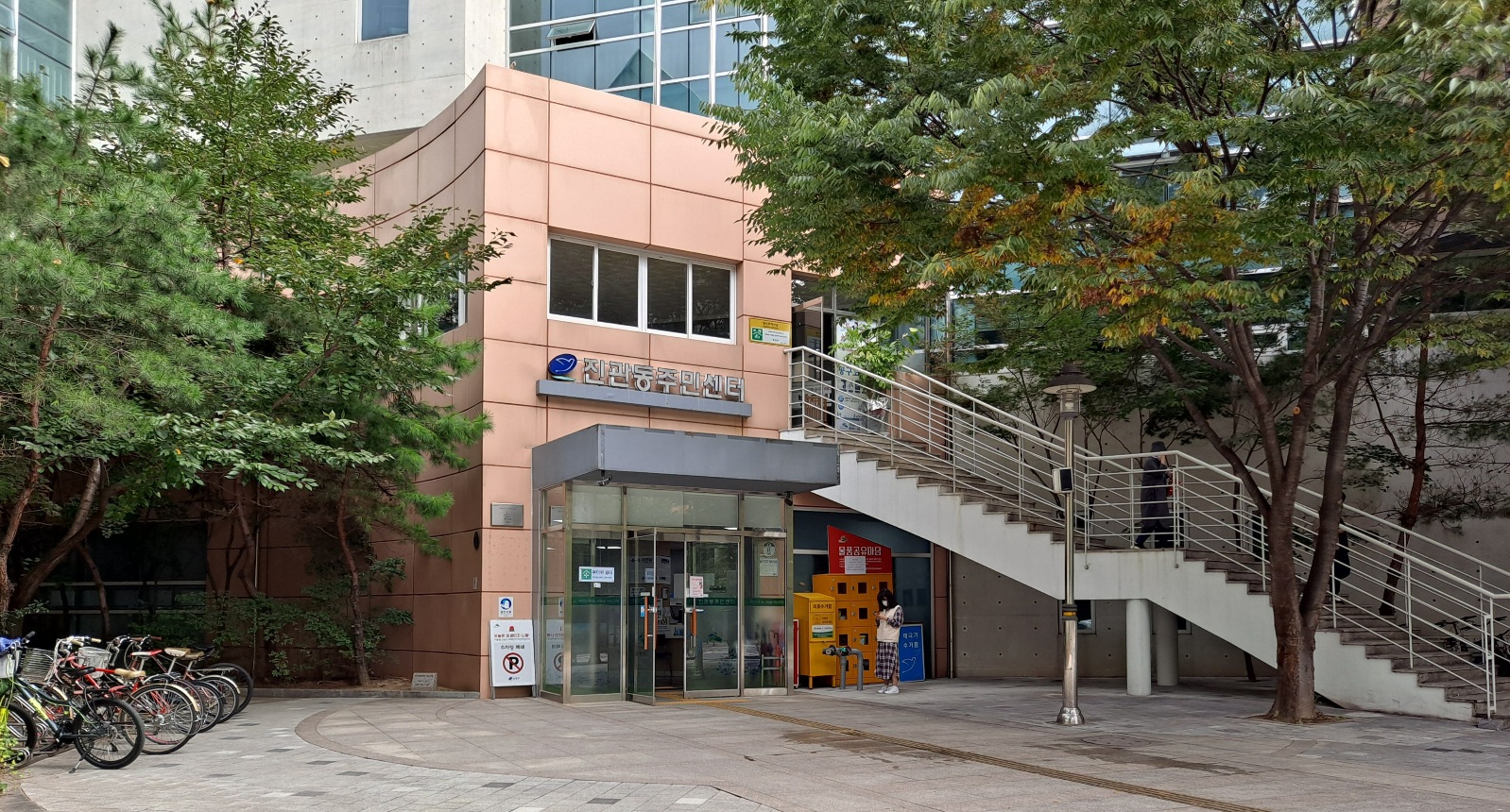 진관동주민센터