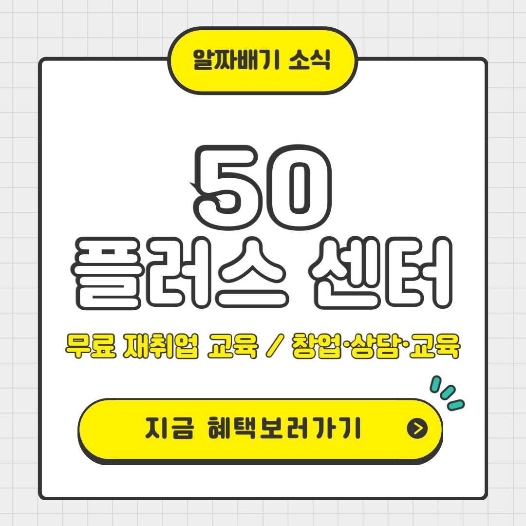 50 플러스센터 썸네일